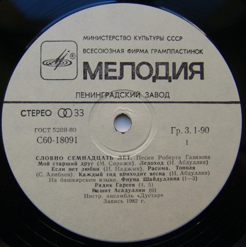 Р. ГАЗИЗОВ (1939): «Словно семнадцать лет», песни (на башкирском яз.)