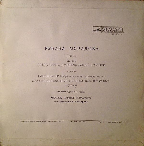 Рубаба МУРАДОВА. Азербайжданские народные мугамы и песни