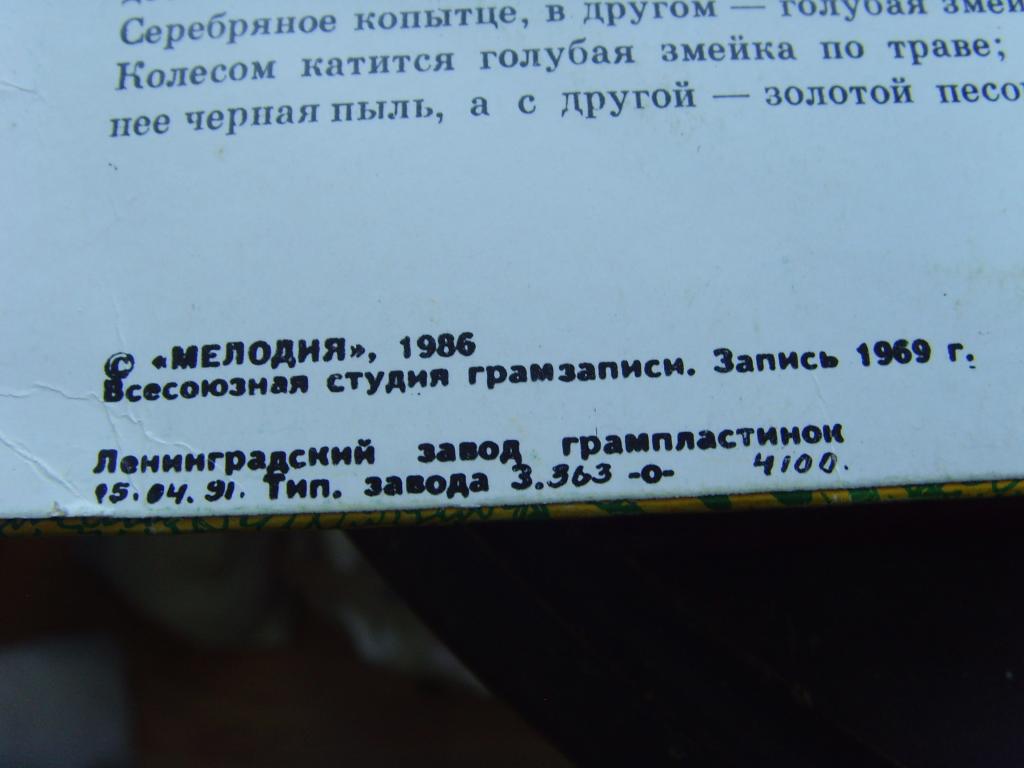П. БАЖОВ Синюшкин колодец: сказ
