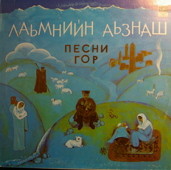 Песни гор