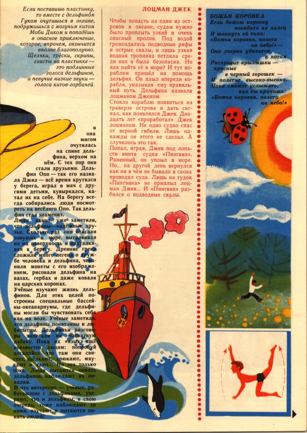 Колобок 1973 № 5