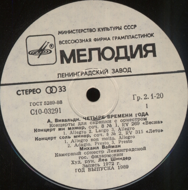 А. Вивальди: Четыре времени года (Михаил Вайман, скрипка)