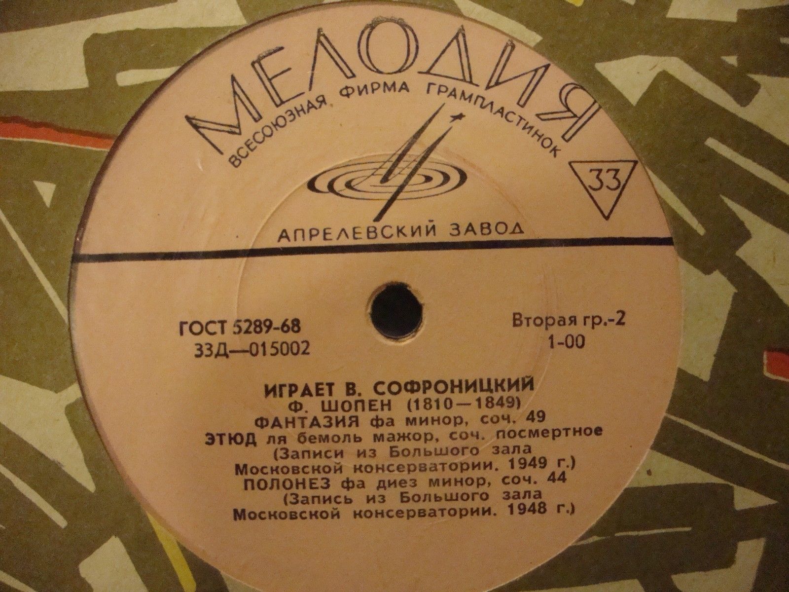 В. СОФРОНИЦКИЙ (ф-но)