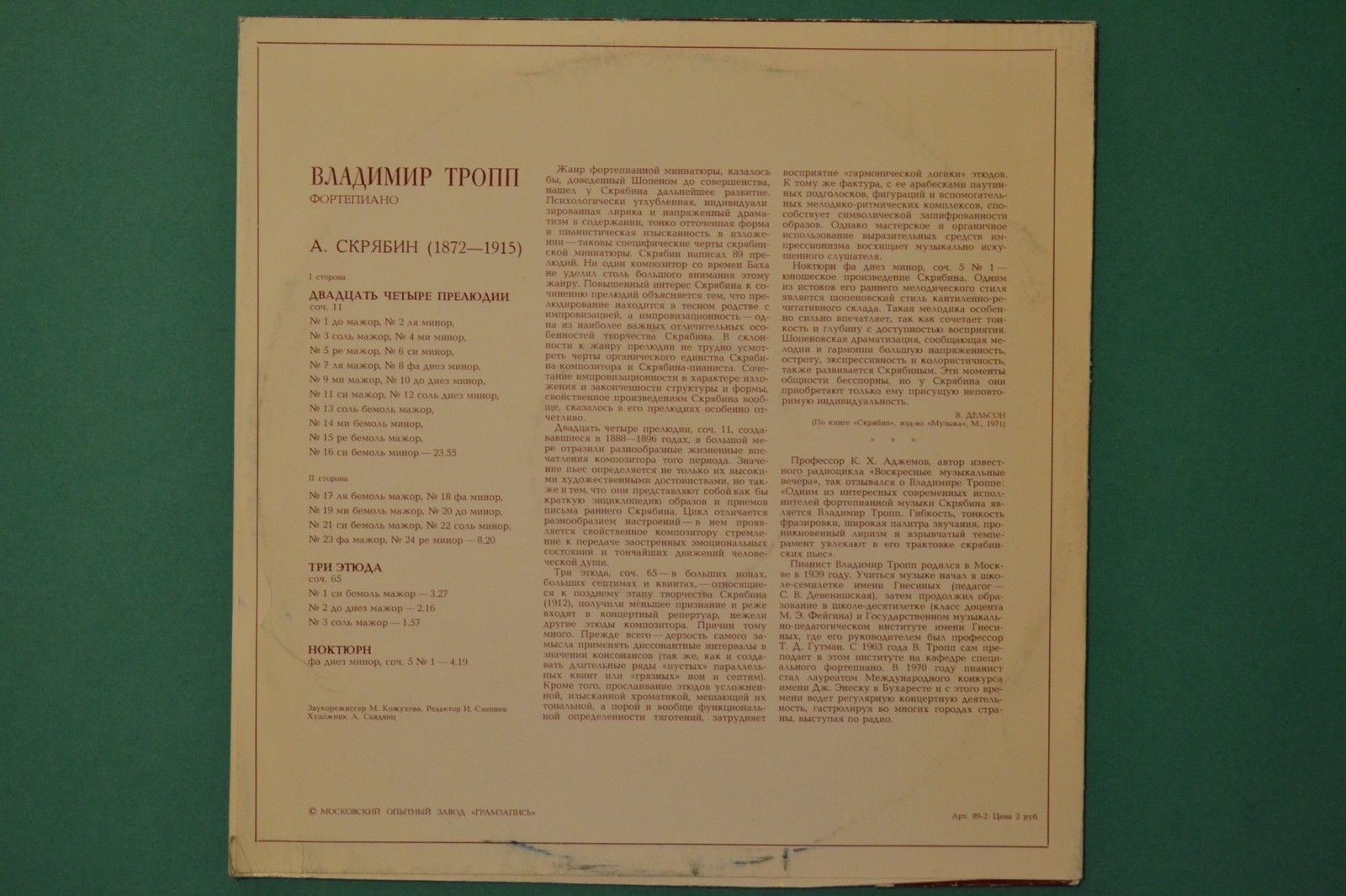 А. Скрябин. Играет Владимир Тропп (ф-но)