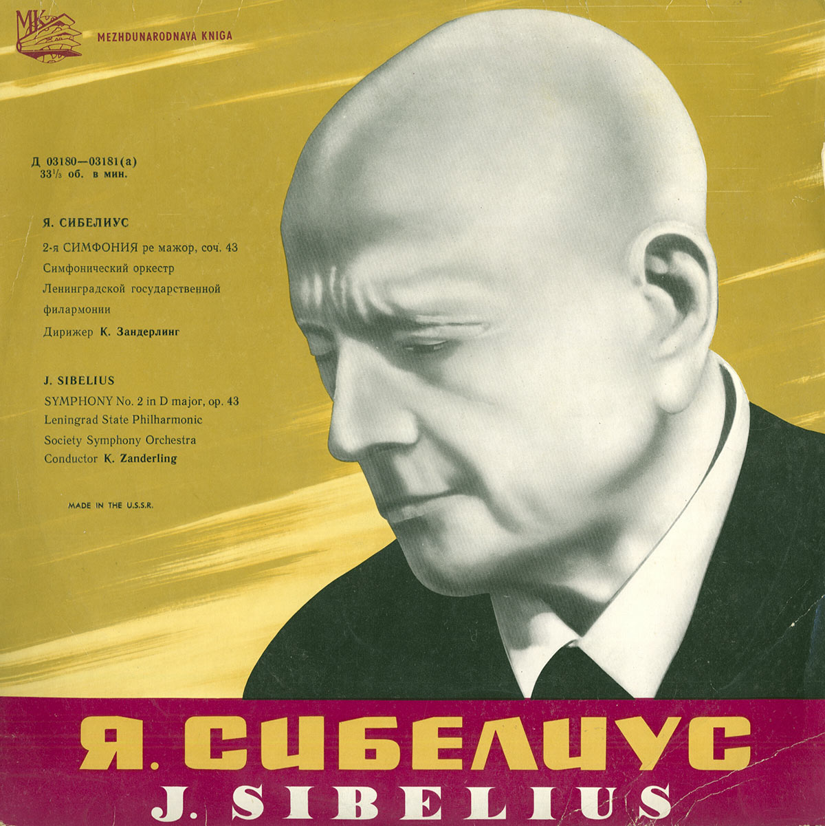 Я. СИБЕЛИУС Симфония № 2 (СО ЛГФ, К. Зандерлинг)