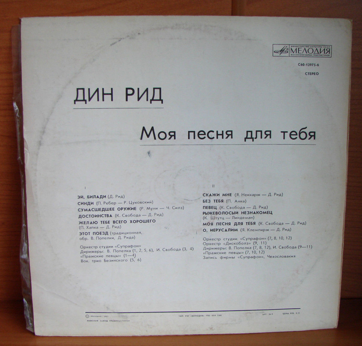 Дин Рид - Моя песня для тебя