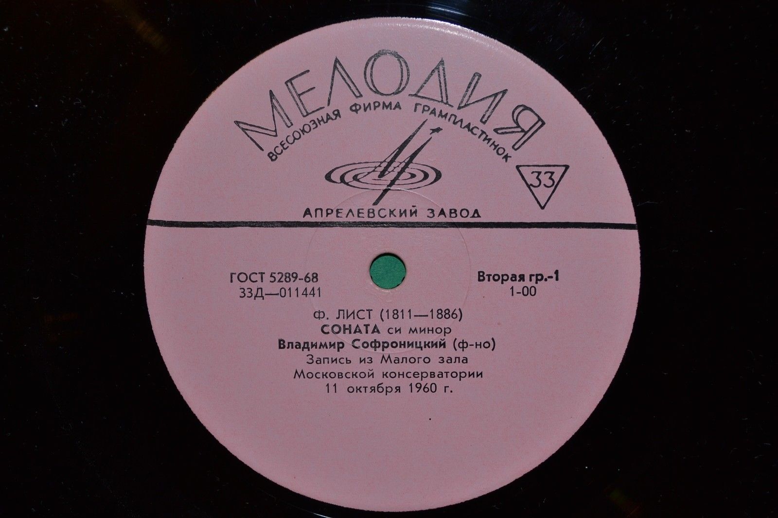 Владимир Софроницкий (фортепиано)