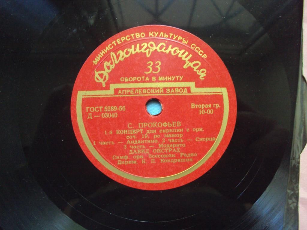 Давид Ойстрах (скрипка)