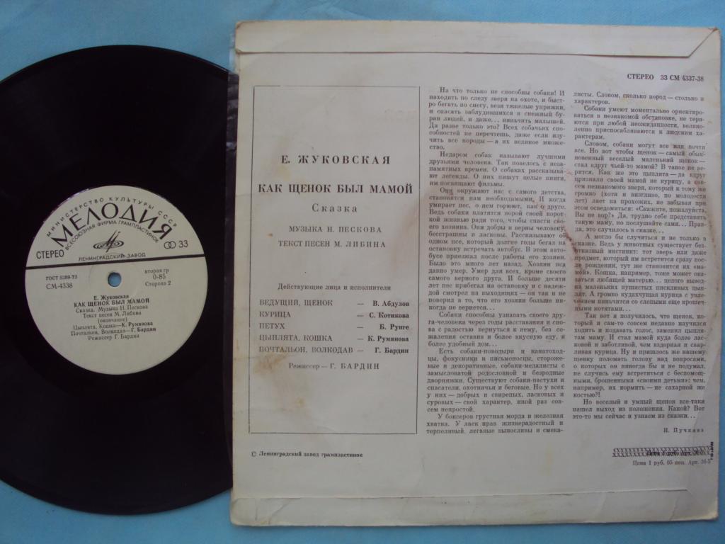 Как щенок был мамой. Е.Жуковская