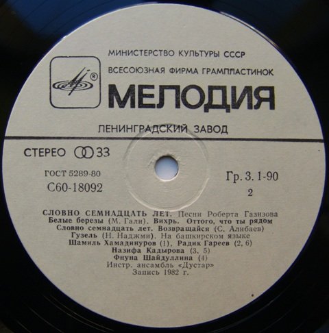 Р. ГАЗИЗОВ (1939): «Словно семнадцать лет», песни (на башкирском яз.)