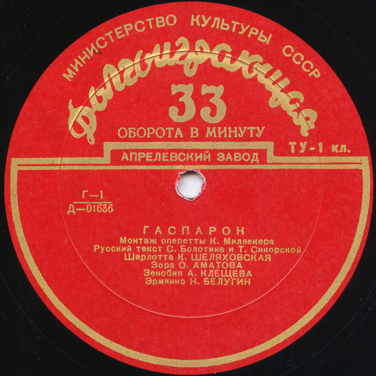 Карл Миллекер - Гаспарон (монтаж оперетты)