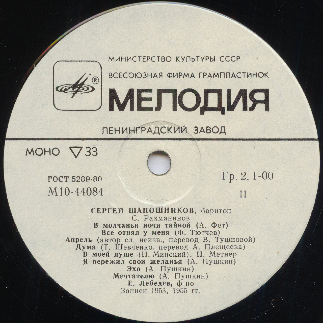 Сергей ШАПОШНИКОВ (баритон). Романсы русских композиторов