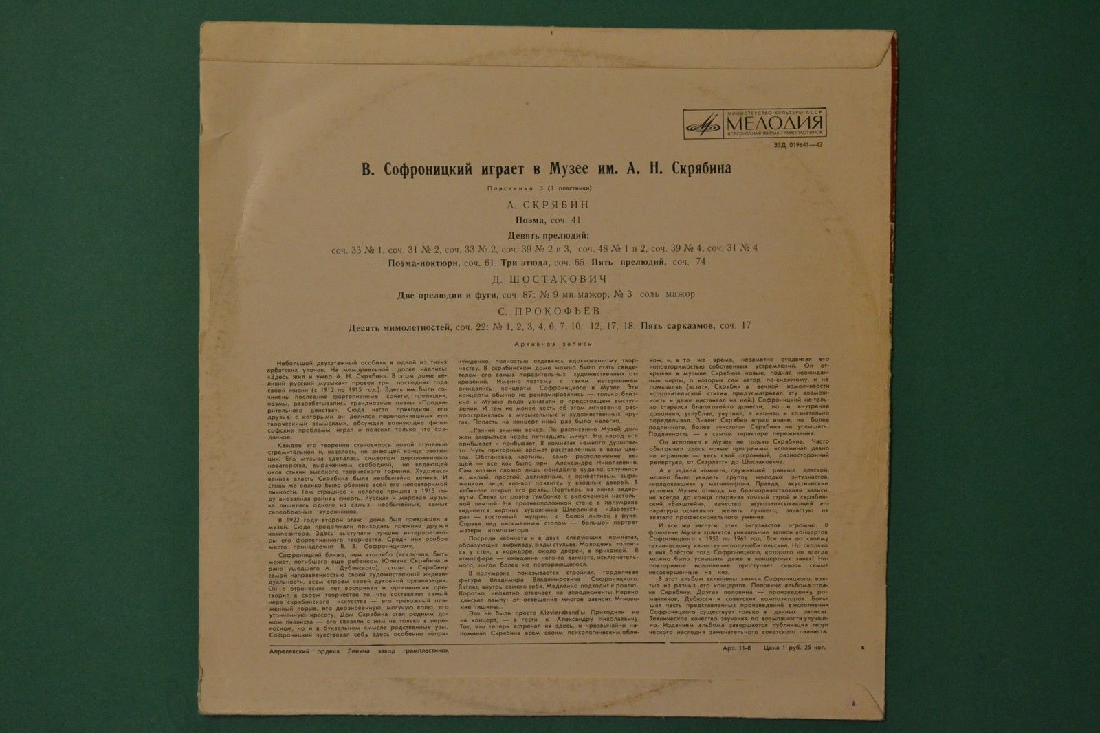 Играет Владимир Софроницкий (ф-но) (3/3)