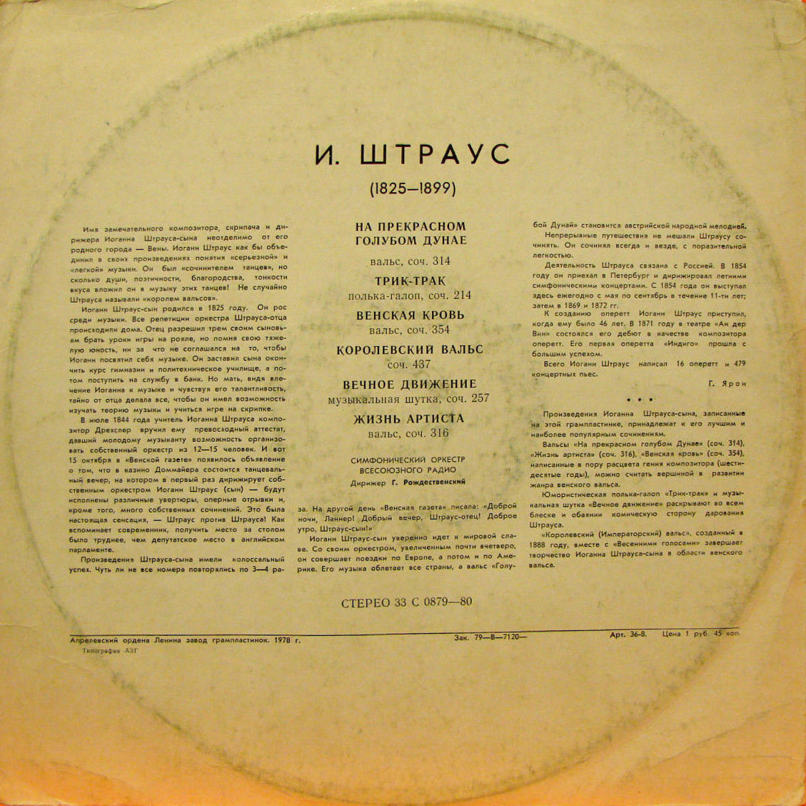 Иоганн Штраус: Вальсы (Геннадий Рождественский)