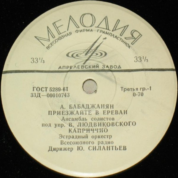 А. БАБАДЖАНЯН (1921)