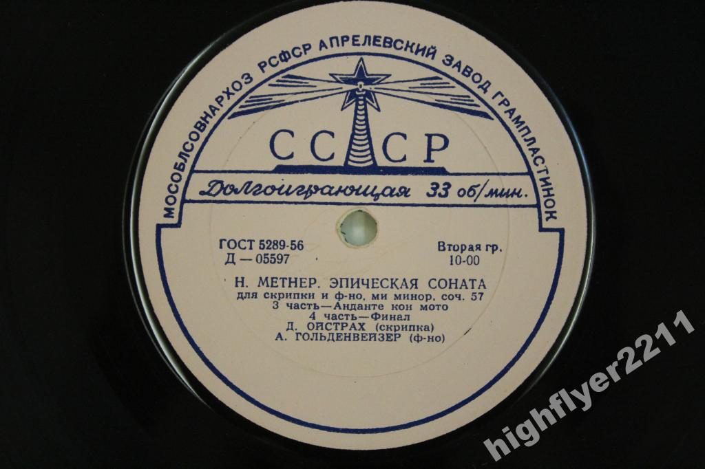 Н. Метнер: Эпическая соната для скрипки и ф-но (Д. Ойстрах, А. Гольденвейзер)