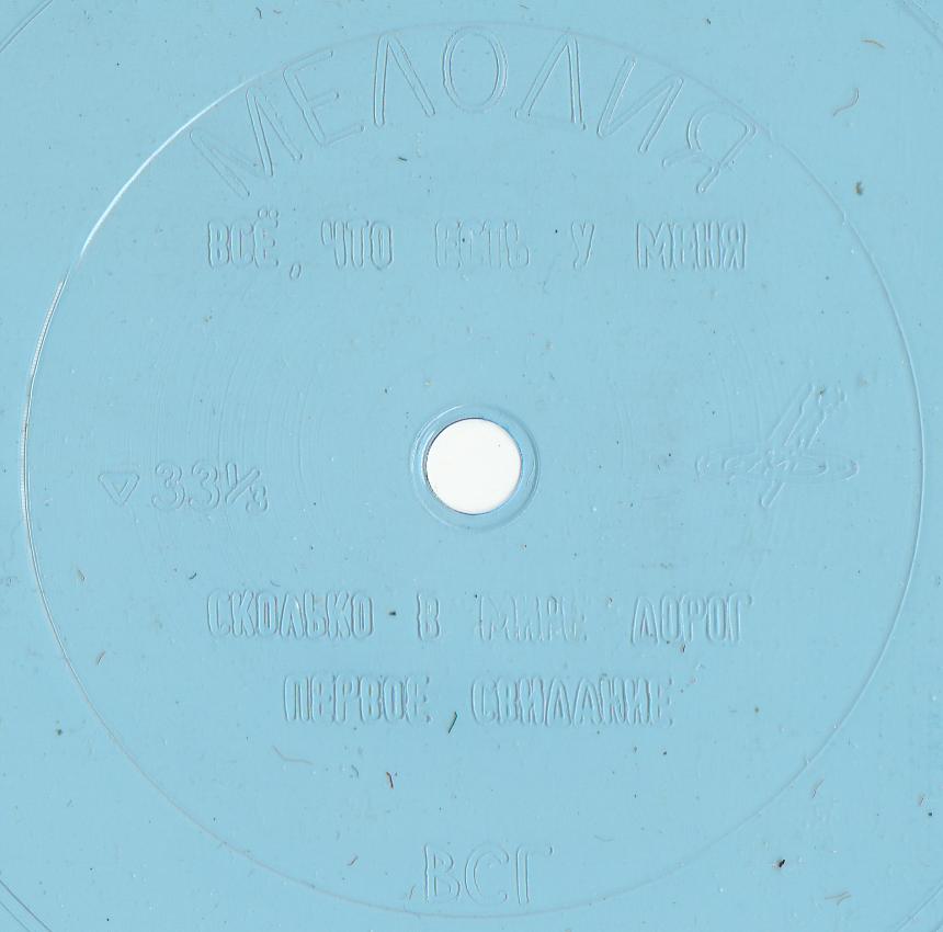 ВИА «Самоцветы»