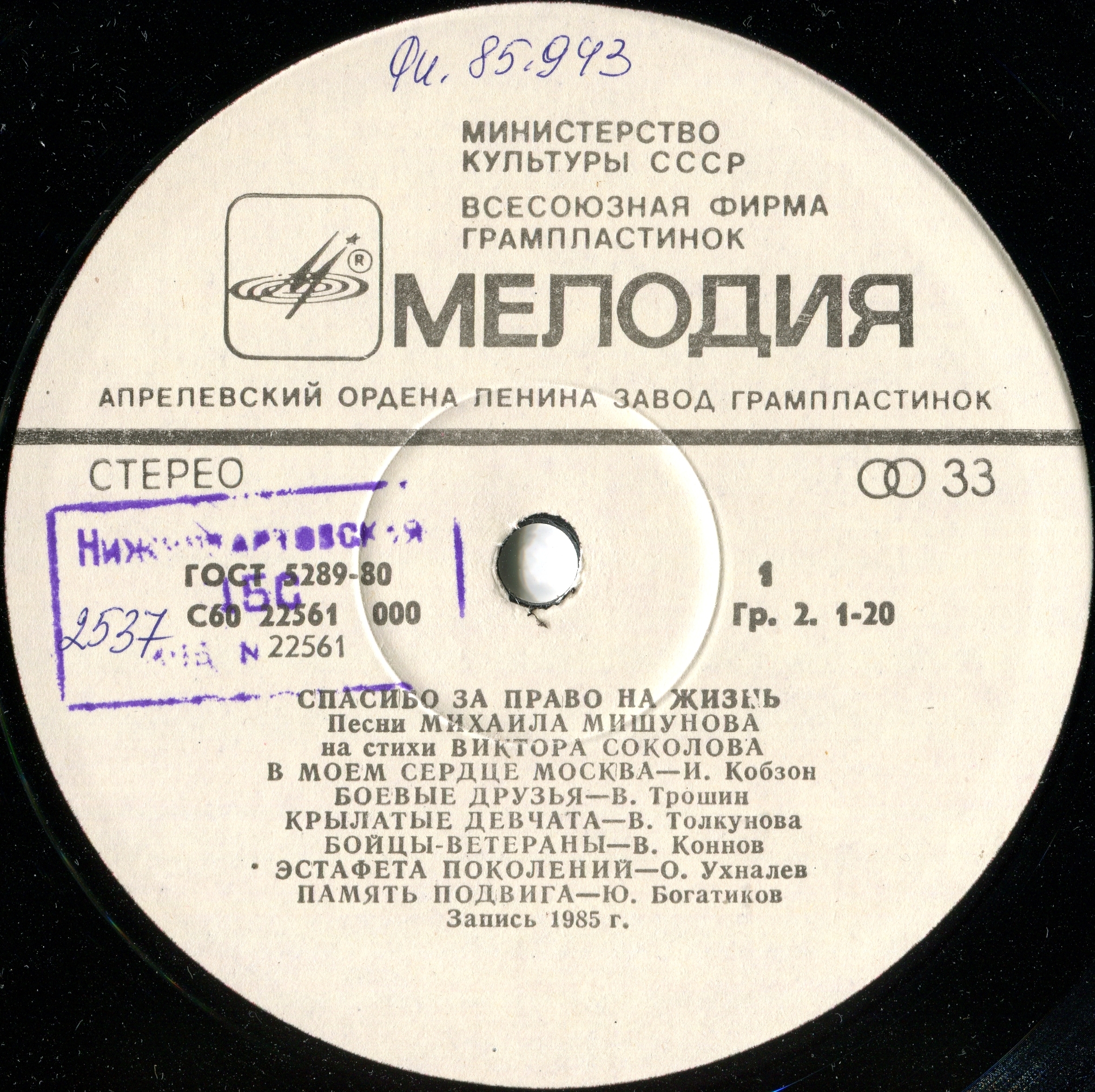 Спасибо за право на жизнь. Песни Михаила Мишунова на стихи Виктора Соколова