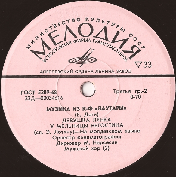 Е. Дога. Музыка из к-ф «Лаутары»