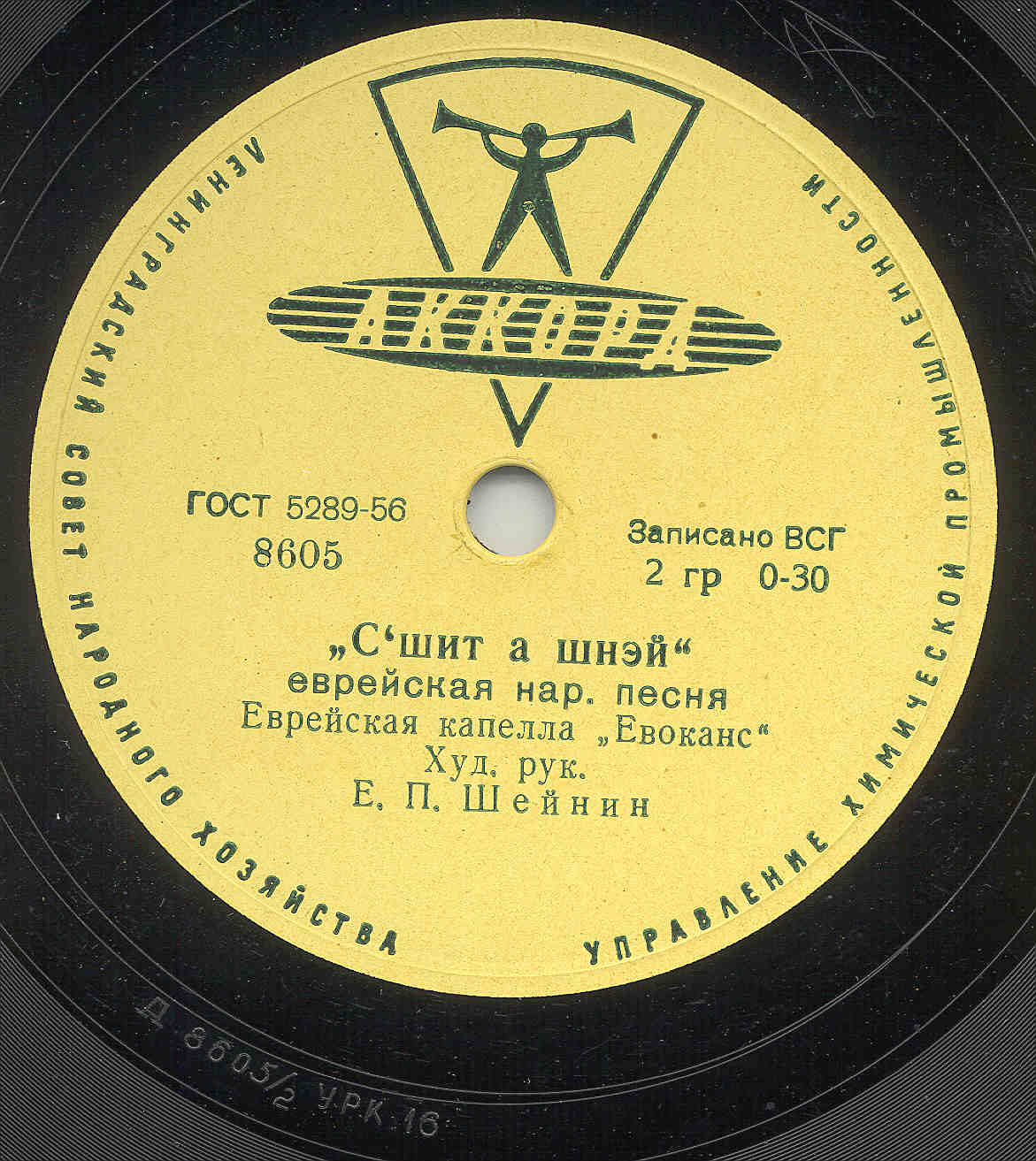 Еврейская капелла "Евоканс"