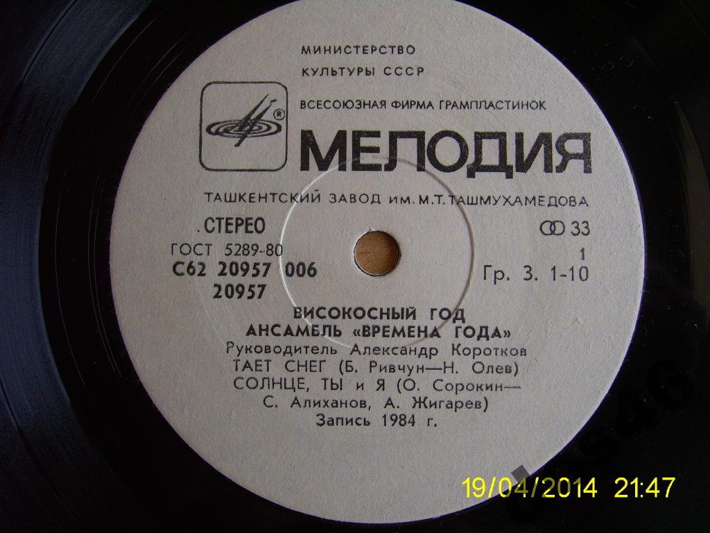 Ансамбль «Времена года» - Високосный год