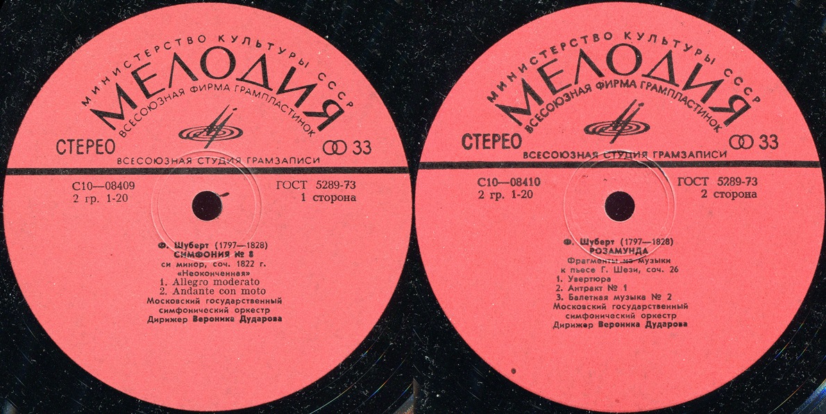 Ф. ШУБЕРТ. Дирижирует Вероника Дударова