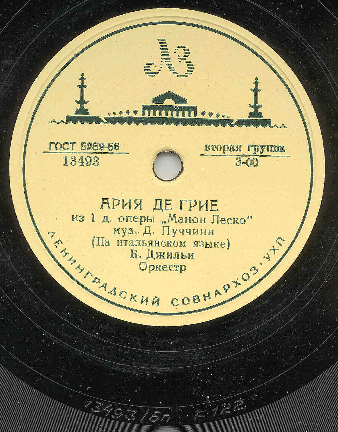 Ария Каварадосси / Ария де Грие