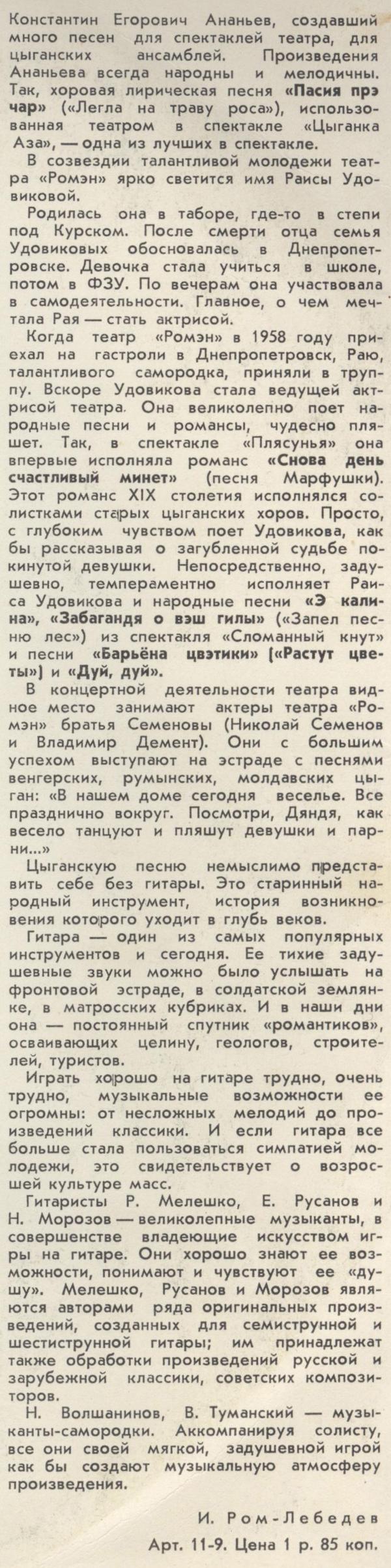 Цыганские песни
