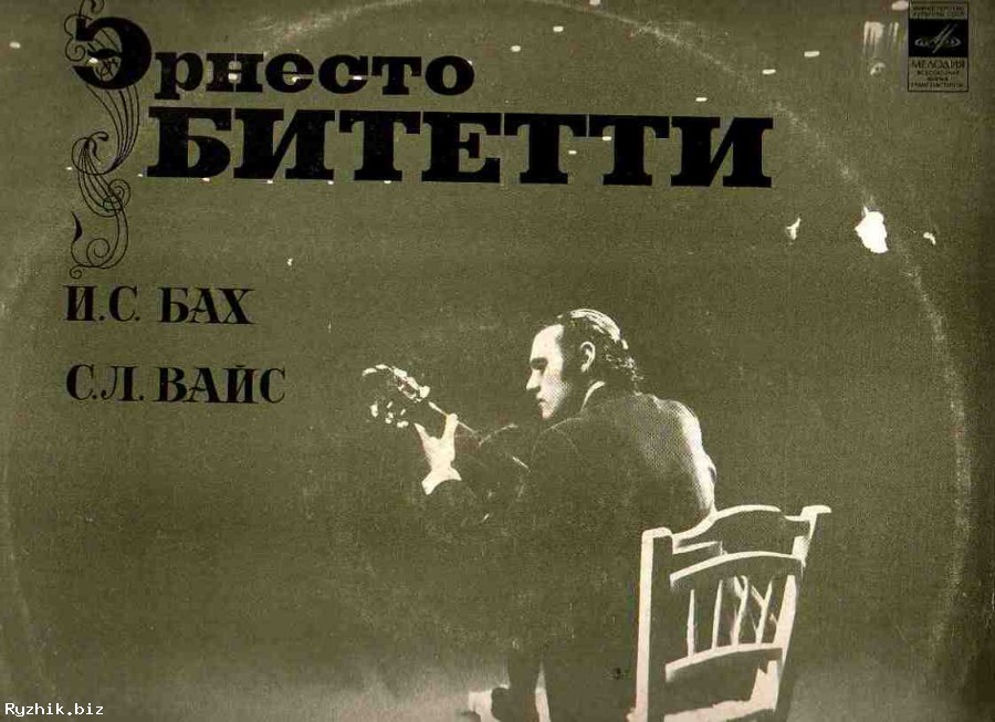 С. Л. Вайс, И. С. Бах - Эрнесто Битетти (гитара)
