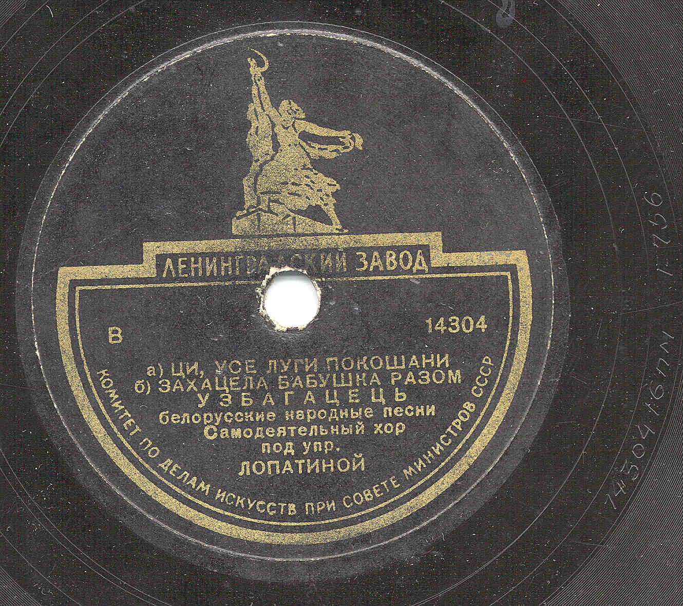 Белорусские народные песни