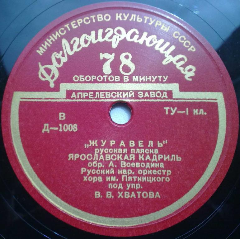 Русский народный оркестр хора им. Пятницкого под упр. В. В. Хватова