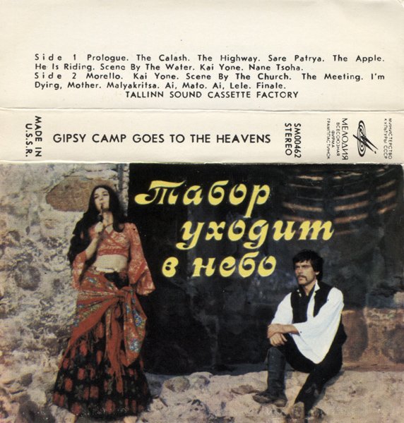 Е. Дога. Музыка из кинофильма "Табор уходит в небо"