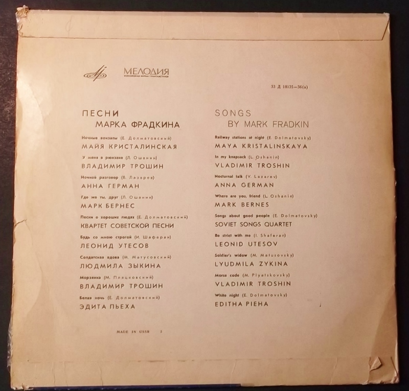 Песни Марка ФРАДКИНА