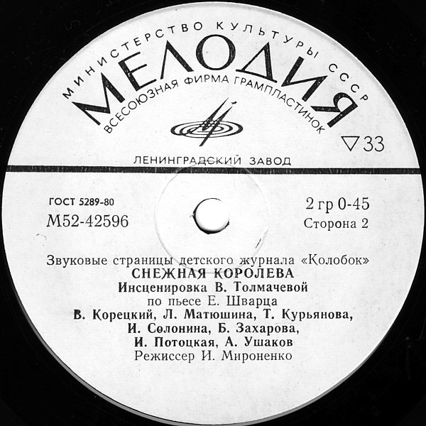 Каменный цветок / Снежная королева. Звуковые страницы детского журнала «Колобок»