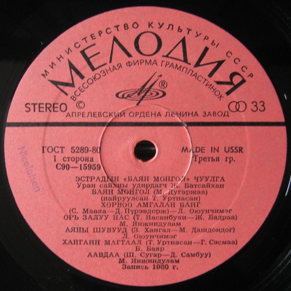 Эстрадный Ансамбль "Баян Монгол"