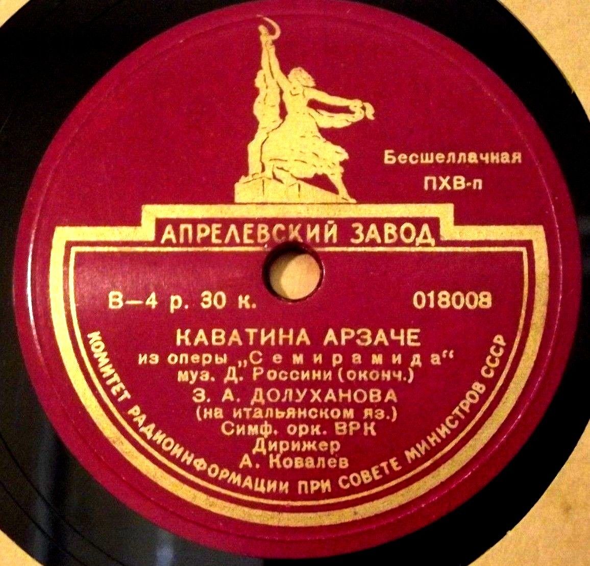 З. Долуханова - Каватина Арзаче