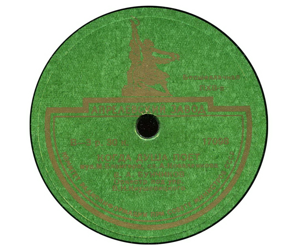 Г. Виноградов - Песня о песне // В. Бунчиков - Когда душа поёт