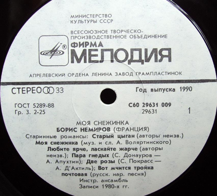 Борис НЕМИРОВ (Франция). «Моя снежинка». Старинные романсы