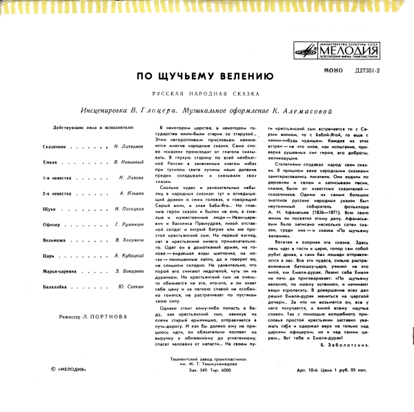 По щучьему велению