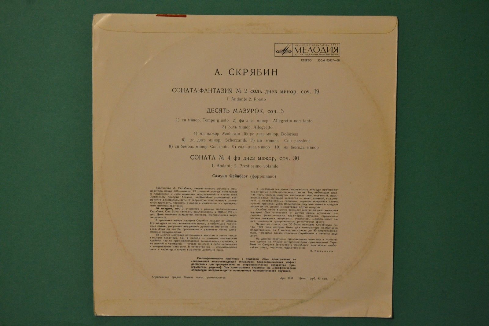 А. Скрябин. Играет С. Фейнберг (ф-но)