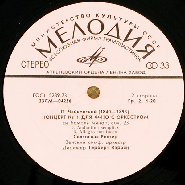 П. Чайковский: Концерт № 1 для ф-но с оркестром (С. Рихтер, Г. Караян)