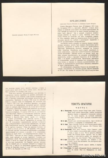 Г. Ф. ГЕНДЕЛЬ (1685-1759): «Мессия», оратория в трех частях (на немецком яз.).