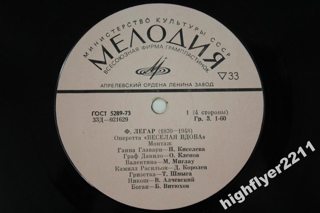 Франц Легар. Весёлая вдова (оперетта)