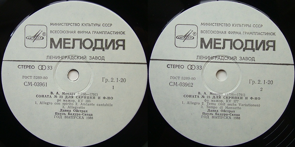 В. Моцарт: Сонаты для скрипки и ф-но №№ 23, 25 (Д. Ойстрах, П. Бадура-Скода)