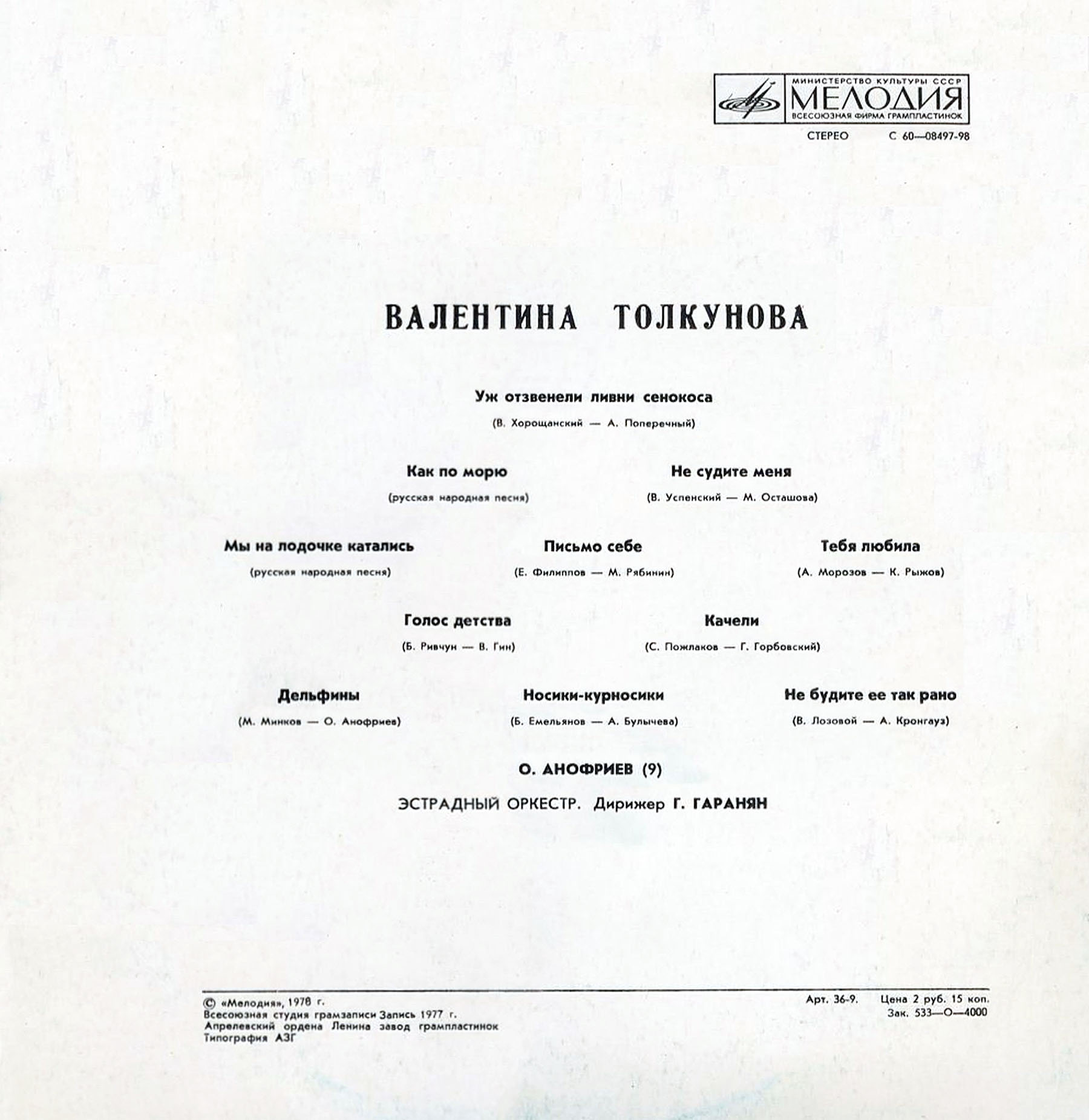 Валентина Толкунова
