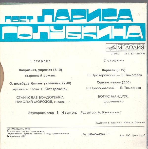 Поет Лариса ГОЛУБКИНА