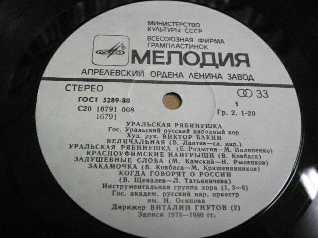 ГОСУДАРСТВЕННЫЙ  УРАЛЬСКИЙ РУССКИЙ НАРОДНЫЙ  ХОР,  худ. рук. Виктор Бакин. «Уральская рябинушка»