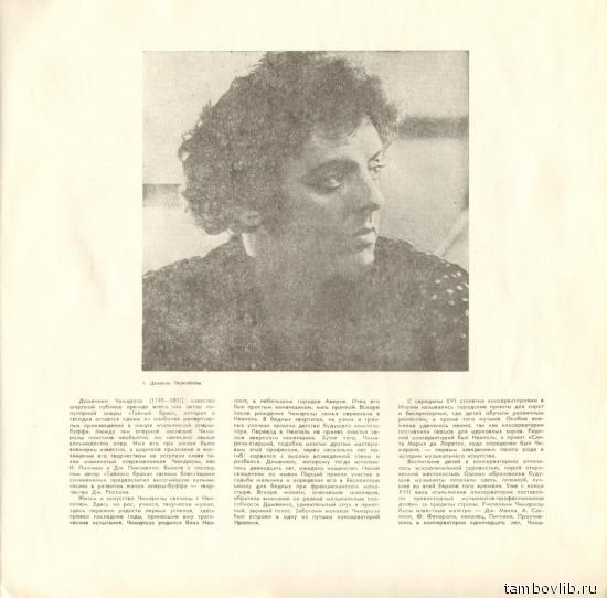 Д. ЧИМАРОЗА (1749-1801): «Тайный брак», комич. опера в 2-х действиях (на итальянском яз.)