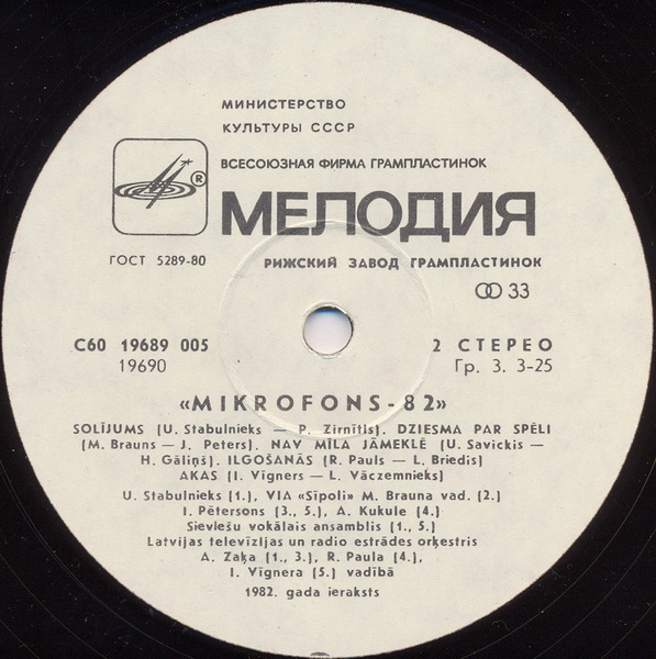 МИКРОФОН-82 (Mikrofons-82): Эстрадные песни — на латышском языке