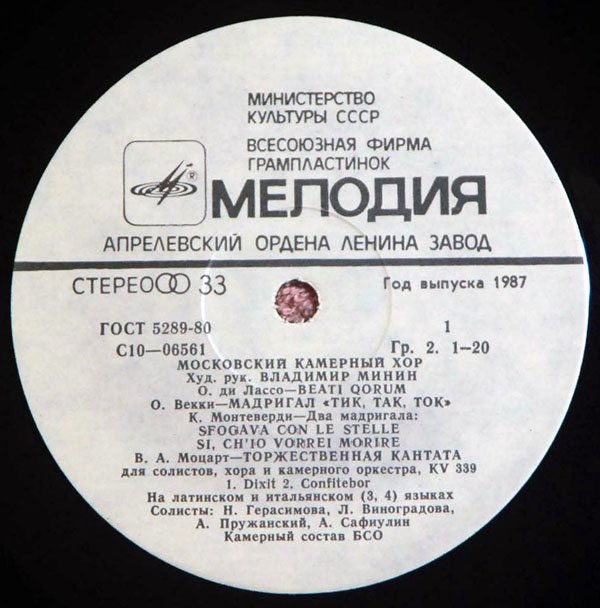 МОСКОВСКИЙ КАМЕРНЫЙ ХОР, художественный руководитель Владимир Минин